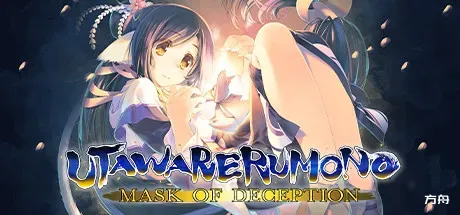 传颂之物：虚伪的假面/Utawarerumono: Mask of Deception-方舟游戏