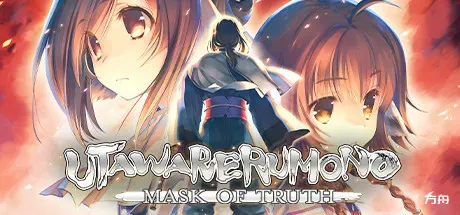 传颂之物：二人的白皇/Utawarerumono: Mask of Truth-方舟游戏