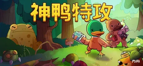 炽热鸟喙/神鸭特攻/Blazing Beaks-方舟游戏