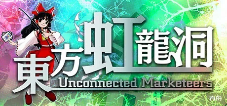東方虹龍洞/东方虹龙洞/Touhou Kouryudou Unconnected Marketeers-方舟游戏