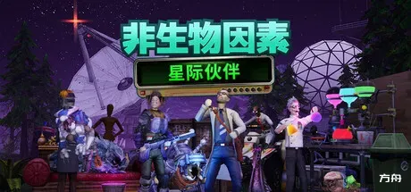 非生物因素/Abiotic Factor-方舟游戏