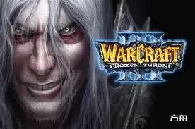魔兽争霸3：冰封王座/Warcraft 3: The Frozen Throne-方舟游戏
