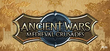 古代战争：中世纪十字军东征/Ancient Wars: Medieval Crusades-方舟游戏