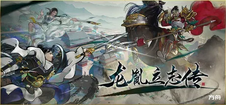 龙胤立志传/LongYinLiZhiZhuan-方舟游戏
