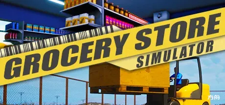 超市模拟器/杂货店模拟器/Grocery Store Simulator-方舟游戏