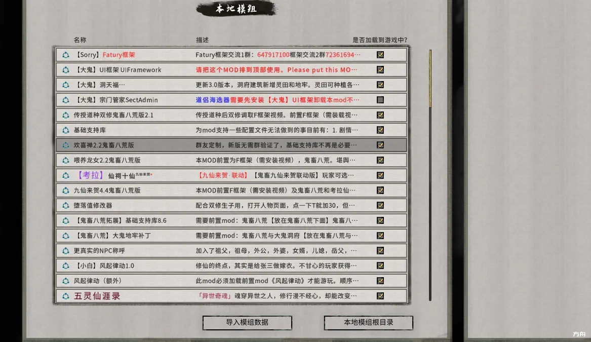 图片[9]-鬼谷八荒女主专用绅士MOD精选整合 完美适配+完整教程女主玩法特化型-空岛ACG