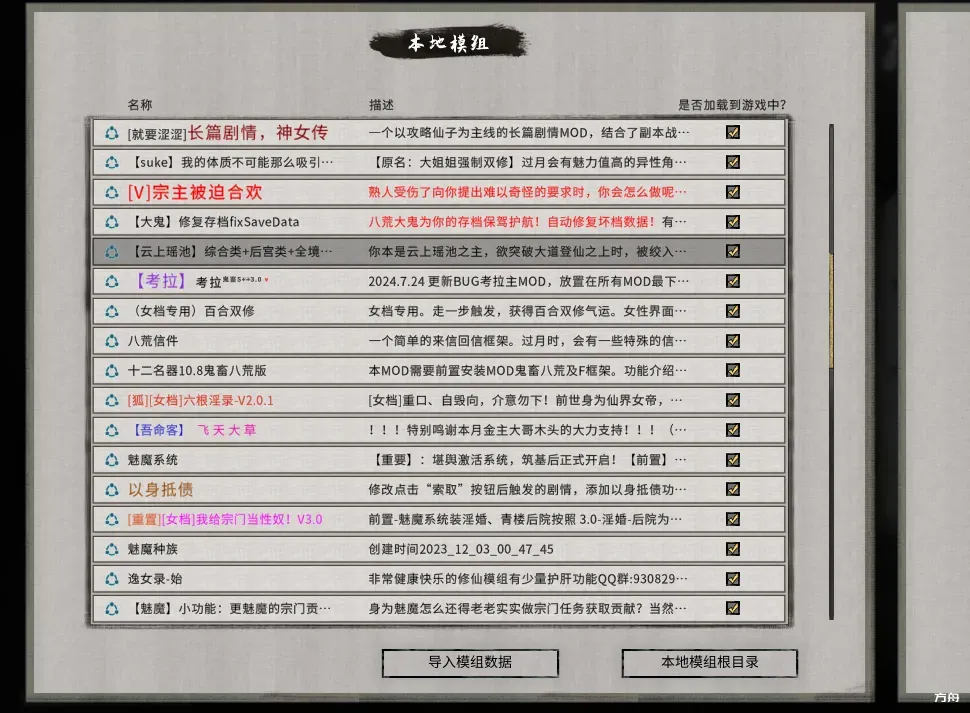 图片[10]-鬼谷八荒女主专用绅士MOD精选整合 完美适配+完整教程女主玩法特化型-空岛ACG