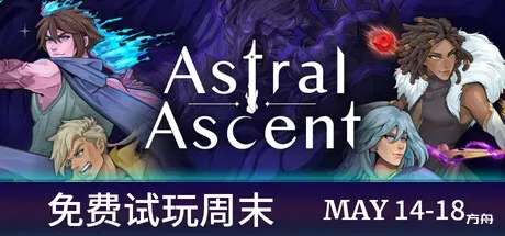 星界战士/星座上升/Astral Ascent-方舟游戏