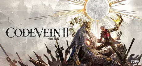 噬血代码2-虚拟机版/CODE VEIN II HYPERVISOR-方舟游戏