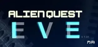 异形探索/AlienQuest-EVE完整版-方舟游戏