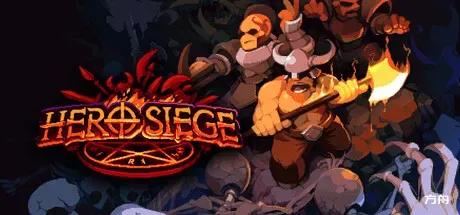 攻城英雄/英雄攻城/Hero Siege-方舟游戏