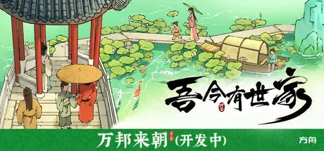吾今有世家/House of Legacy-方舟游戏