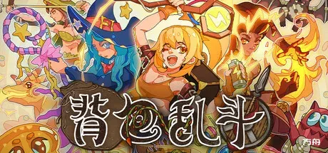 背包乱斗：福西法的宝藏/Backpack Battles-方舟游戏