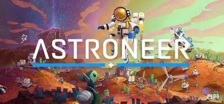 异星探险家/ASTRONEER-方舟游戏