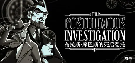 布拉斯·库巴斯的死后委托/The Posthumous Investigation-方舟游戏