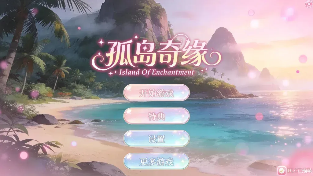 孤岛奇缘/Island Of Enchantment-方舟游戏