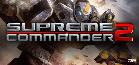 最高指挥官2/Supreme Commander 2-方舟游戏