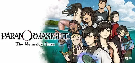灵视异闻 FILE38 伊势人鱼物语/PARANORMASIGHT: The Mermaid's Curse-方舟游戏