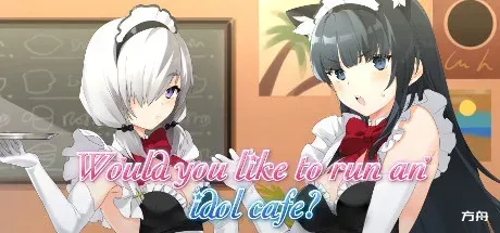 你想经营一家偶像咖啡馆吗？/Would you like to run an idol café?-方舟游戏