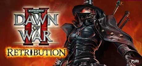 战锤40K：战争黎明2-惩罚/Warhammer 40000 Dawn of War II Retribution-方舟游戏