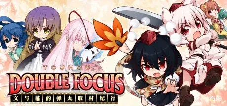 文与椛的弹丸取材纪行/Touhou Double Focus-方舟游戏