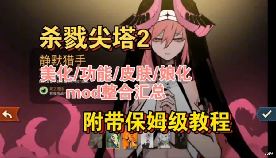 杀戮尖塔2 破解中文版+瑟瑟绅士MOD整合包 [完整美化大量色色功能优化]-方舟游戏