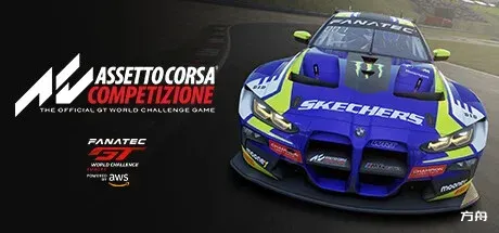 神力科莎:竞速/Assetto Corsa Competizione-方舟游戏