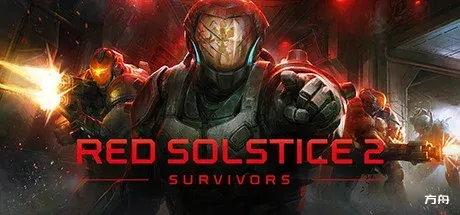 红至日2:幸存者/Red Solstice 2: Survivors-方舟游戏
