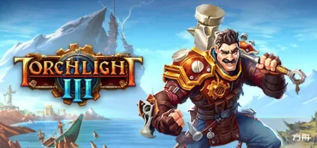 火炬之光3/Torchlight III-方舟游戏