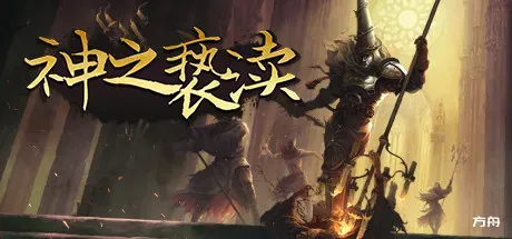 神之亵渎/Blasphemous - 方舟游戏-方舟游戏