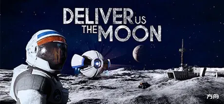 飞向月球/送我们去月球/Deliver Us The Moon - 方舟游戏-方舟游戏
