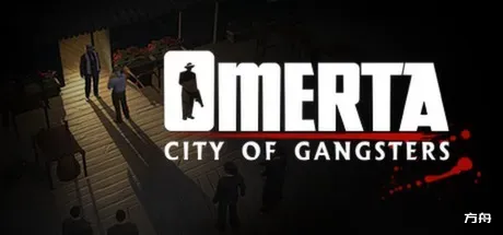 黑手党：黑帮之城/Omerta - City of Gangsters-方舟游戏