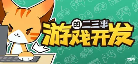 游戏开发的二三事-方舟游戏
