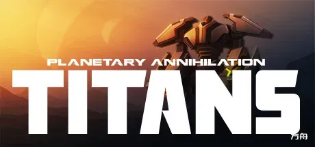 行星的毁灭:泰坦/Planetary Annihilation: TITANS-方舟游戏