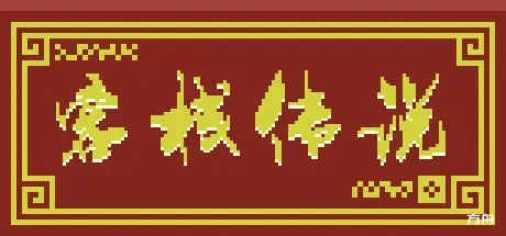 客栈传说/Inn Legend-方舟游戏