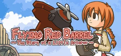 飞天红酒桶:小小飞行员日记/Flying Red Barrel - The Diary of a Little Aviator-方舟游戏