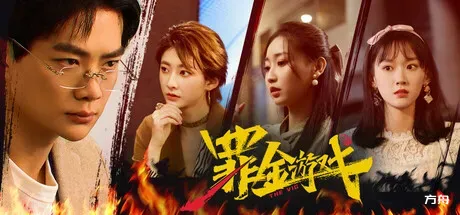 罪金游戏/THE VIG-方舟游戏