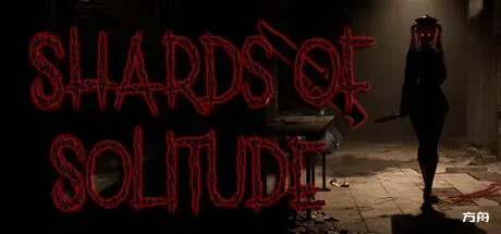 孤影的碎片/孤寂残片/Shards Of Solitude-方舟游戏