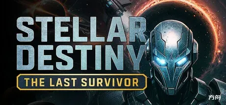 星际命运：最后的幸存者/Stellar Destiny: The Last Survivor-方舟游戏