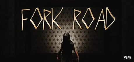 分叉路/Fork Road-方舟游戏