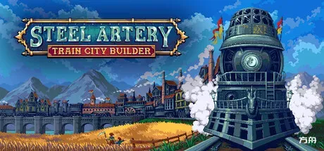 钢铁动脉：铁路城市建造者/Steel Artery: Train City Builder-方舟游戏