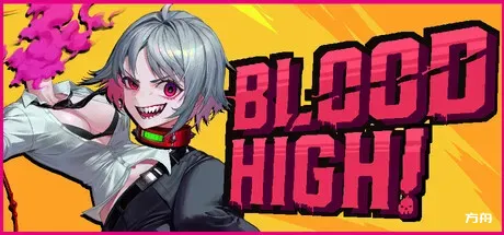 血脉贲张！/Blood High!-方舟游戏