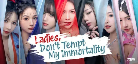 美女，请别影响我成仙全球版/Ladies, Don’t Tempt My Immortality-方舟游戏