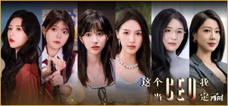 这个CEO我当定了！-方舟游戏