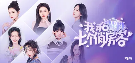 我和七个俏房客/Seven Lovers In The House-方舟游戏