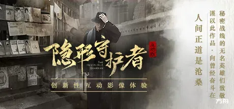 隐形守护者/The Invisible Guardian-方舟游戏