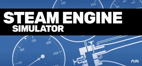 蒸汽机模拟器/Steam Engine Simulator-方舟游戏