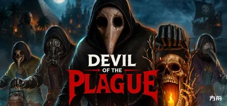 瘟疫恶魔/Devil of the Plague-方舟游戏