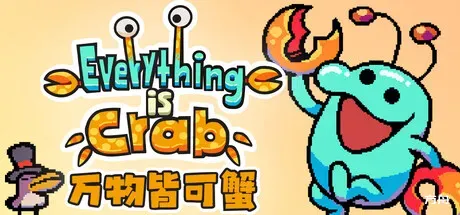 万物皆可蟹：动物进化/Everything is Crab: The Animal Evolution Roguelite-方舟游戏