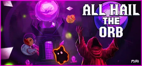 赞美神球/All Hail the Orb-方舟游戏